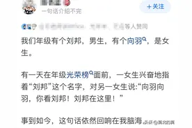 为何取名要避开先贤和名人的名字？你可能不信，张飞和周瑜结婚了图片