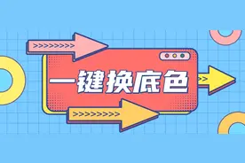 谁不会照片换底色，我会伤心的0K？图片