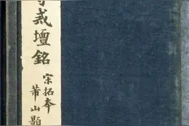 李邕行书《唐少林寺戒坛铭序》图片