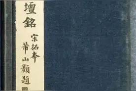 李邕行书《唐少林寺戒坛铭序》图片