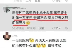 弟弟杀害哥哥一家，当地人认为哥哥死有余辜，不值得可怜！图片