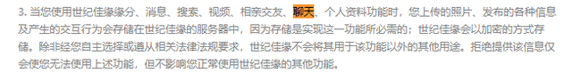 全国第一相亲App出事！会员聊天记录随便看，隐私全没了