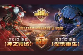 众神归位！《红警OL》联盟决战泰伯利亚图片