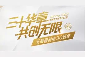 时间倒转回到30年前，无限极老板的发展与坚守图片