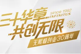 时间倒转回到30年前，无限极老板的发展与坚守图片