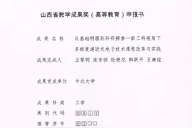中北大学丨省级教学成果奖（特等奖）申报书分享图片