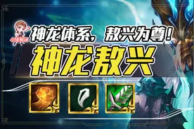 云顶之弈：版本答案终于找到！无须追3，全员2星稳定吃分图片