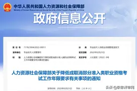 及时关注！一建等13项准入类职业资格考试工作年限要求有所调整图片