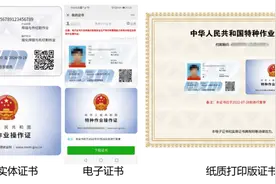 你关心的安全生产培训考试都在这里！（证书篇）图片