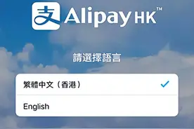 支付宝香港版下载-支付宝港版app下载 v4.5.1.207官方版图片