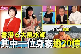 香港最神秘的职业，风水师们到底有多赚钱...图片