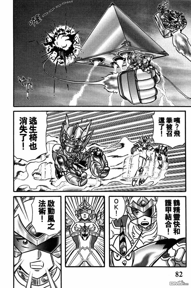 折纸战士第93话 （绝色战士VS暗魔龙皇）