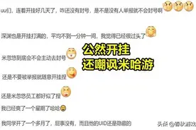 原神 玩家炫耀开挂，连开7天未被封号，公然嘲讽米哈游抓不着自己图片