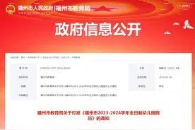 刚刚，福州市教育局发布重要通知！图片