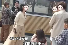 妻子发现丈夫外遇后大骂，小三却霸气回怼：他是我花100万包养的图片