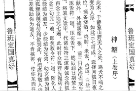 「古籍」(道家)鲁班定国真经 大木经图片