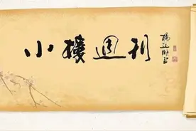 小楼周刊（405）：2024年第31期图片