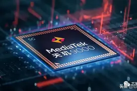 拿下全球40%手机芯片市场之后，联发科携天玑9000挑战新一代骁龙8图片