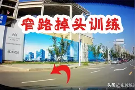新手司机需要学习多久，才能安全独立上路？图片