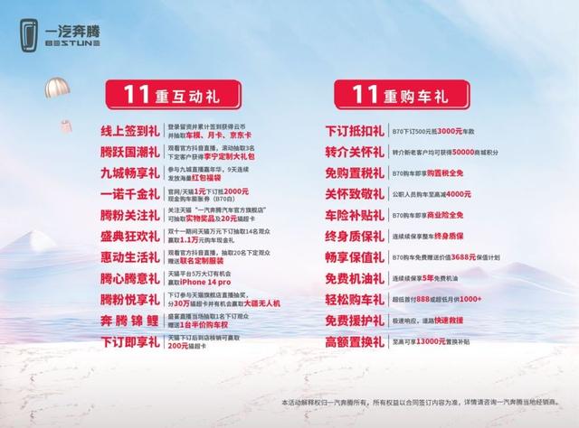 一汽奔腾第二届腾粉购车节启幕，“双11惠动车生活”盛大来袭