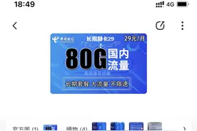 以身试毒，那些总是推送的大流量手机卡到底如何？图片