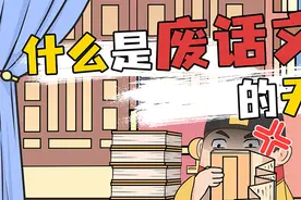 什么是废话文学的天花板图片