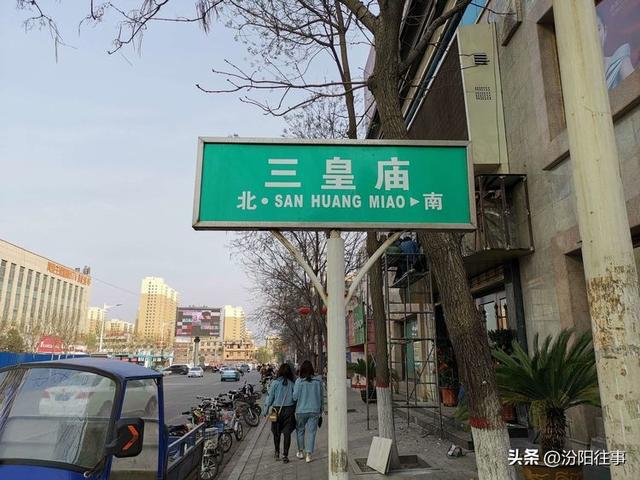 汾阳往事｜殷维明：走进汾阳老城区(二)