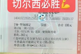 竞彩推荐：实单20000单关精选，切尔西VS曼联，曼联体能遭受考验图片