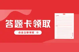 各科目答题卡样式、填涂答题卡注意事项（附领取方式）图片