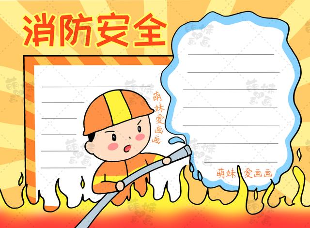 含文字内容的2022消防安全手抄报及主题画合集，简单又漂亮