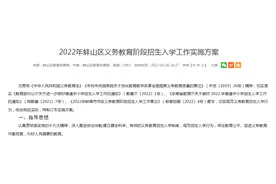 最新发布！蚌埠一地小学招生地段划分出炉图片