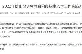 最新发布！蚌埠一地小学招生地段划分出炉图片
