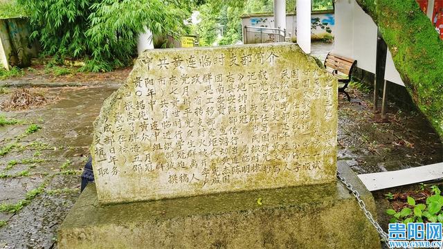 【铭记历史 缅怀先烈·薪火映黔山】乌当区黄连村抗战标语里的烽火往事