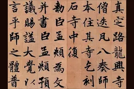 赵孟頫的楷书三大特色图片