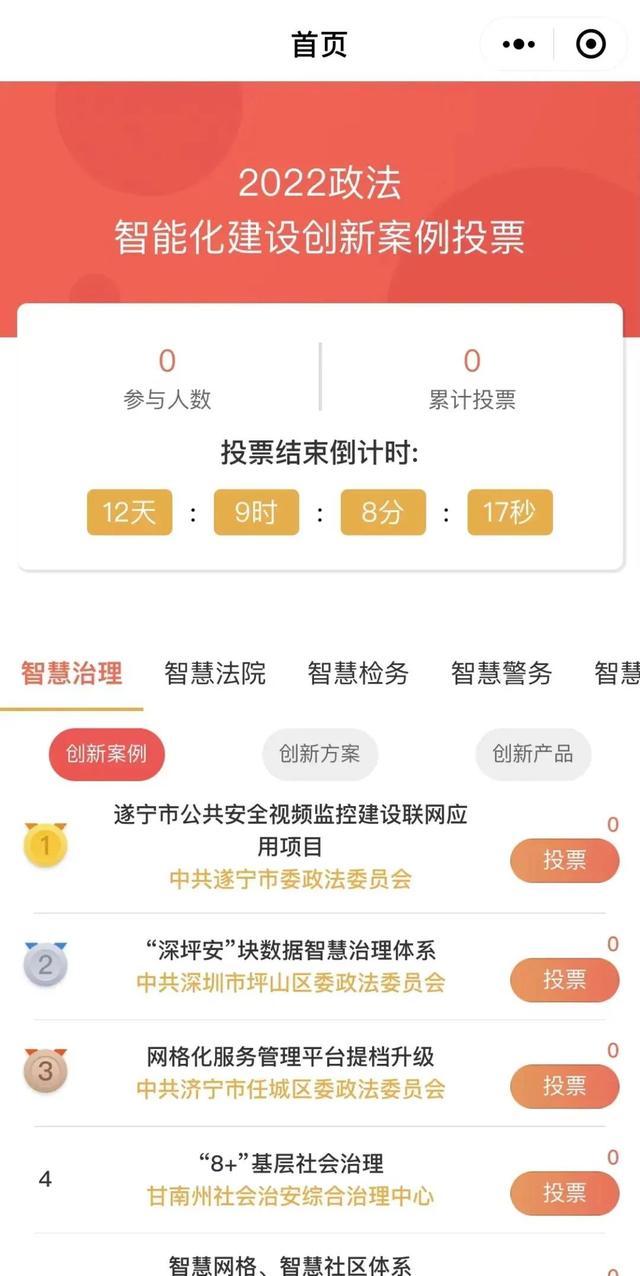 开始投票!为这些精彩案例助力