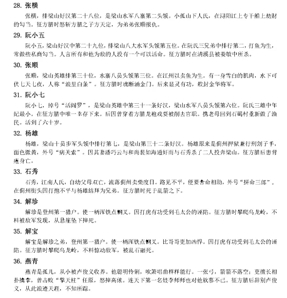 《水浒传》108将简介，建议收藏