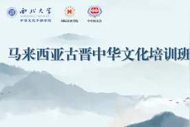 弘扬中华优秀文化 推动中马文化交流 | 马来西亚古晋中华文化培训班圆满结业图片