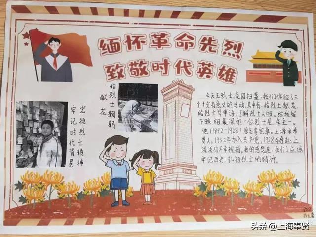 寄语遥寄哀思，扣好“扣子”勇毅前行！“致敬英烈”手抄报