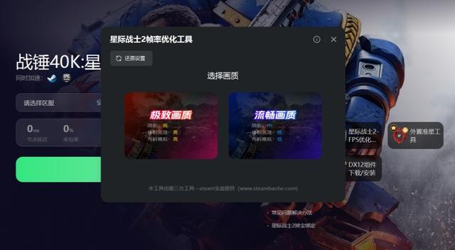 战锤40k星际战士2帧率低怎么办，教你一键提高星际战士2帧率