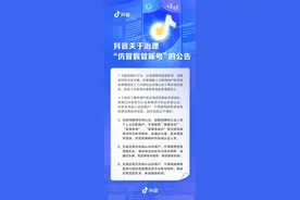 抖音官方：无相关资质认证用户，不得使用具有误导性的资讯类账号信息图片