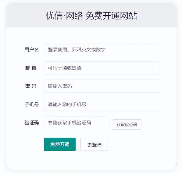 免费网站建设模板自助开通(收藏)