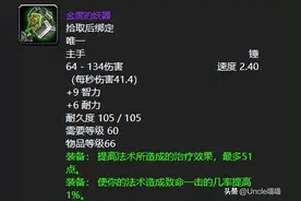 魔兽世界：祖尔格拉布十大刻骨铭心武器，奶骑拿他直接原地起飞！图片