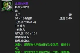 魔兽世界：祖尔格拉布十大刻骨铭心武器，奶骑拿他直接原地起飞！图片