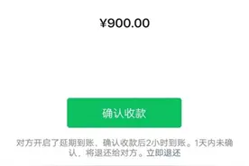 【反电诈】骗子瞄上时间差？警惕“延迟到账”骗局图片