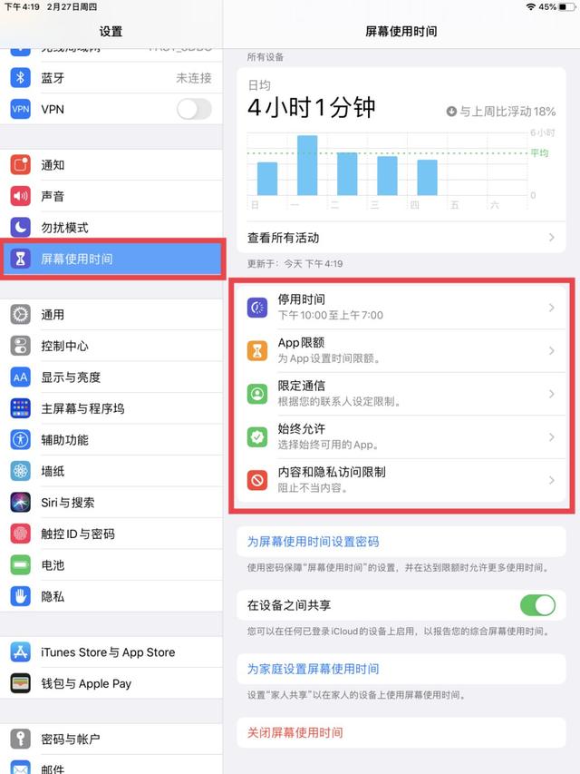 【防沉迷小助手】第三期：苹果手机设置权限操作指南