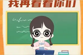 当年老师那些“言外之意”，你听懂了吗？图片