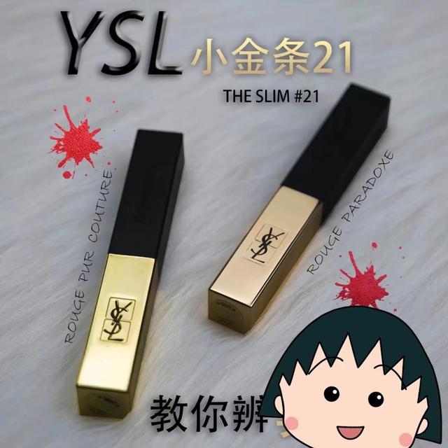 你的大牌口红是真的吗？几个鉴别圣罗兰小金条的方法，帮你看真假