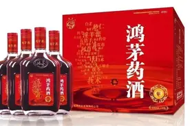 从千人爱到万人恨，鸿茅药酒经历了什么？图片