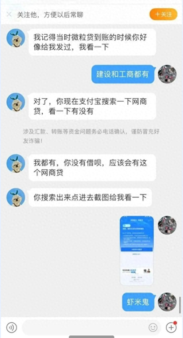 分期乐逾期4万一年亲身经历，贪心被骗的案例 配图20