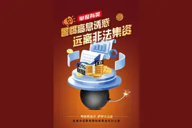 案例警示！这些都是非法集资！图片